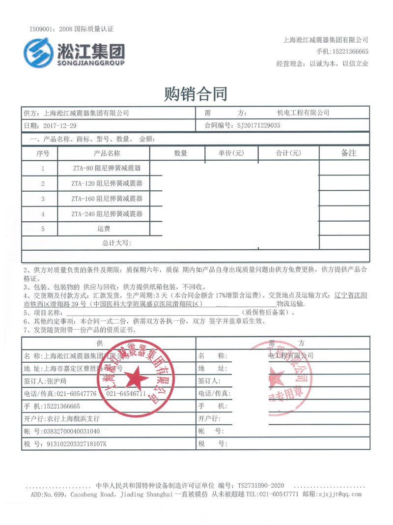 【中*醫(yī)科大學附屬盛京醫(yī)院】阻尼彈簧減震器合同