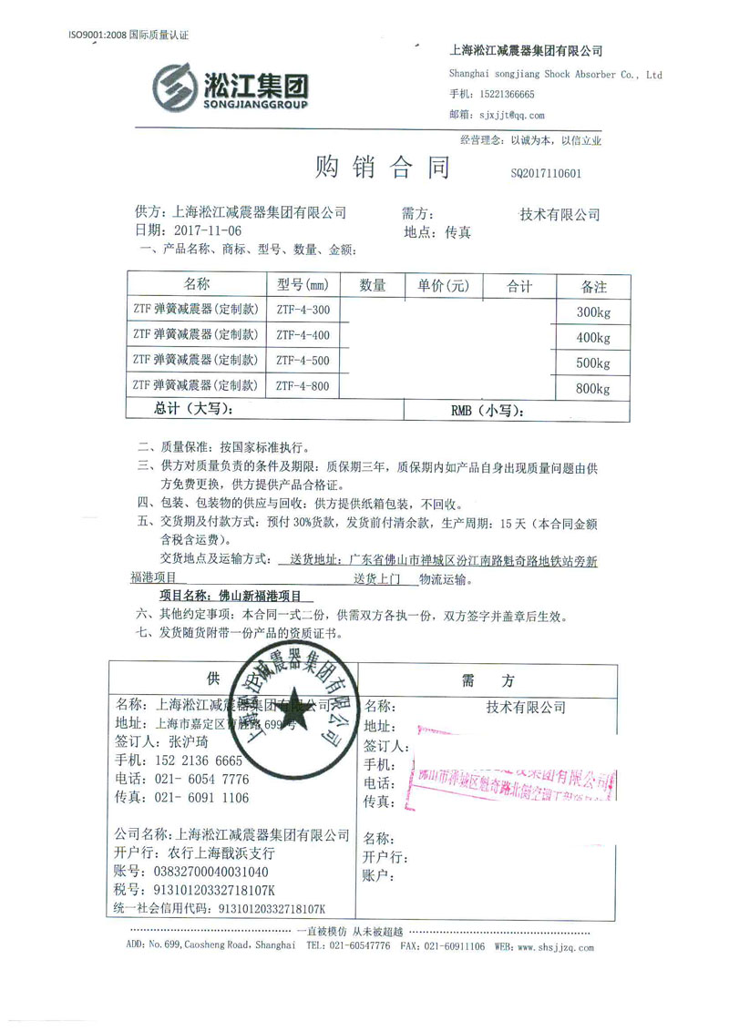 【佛山新福港廣場項目】彈簧減震器合同