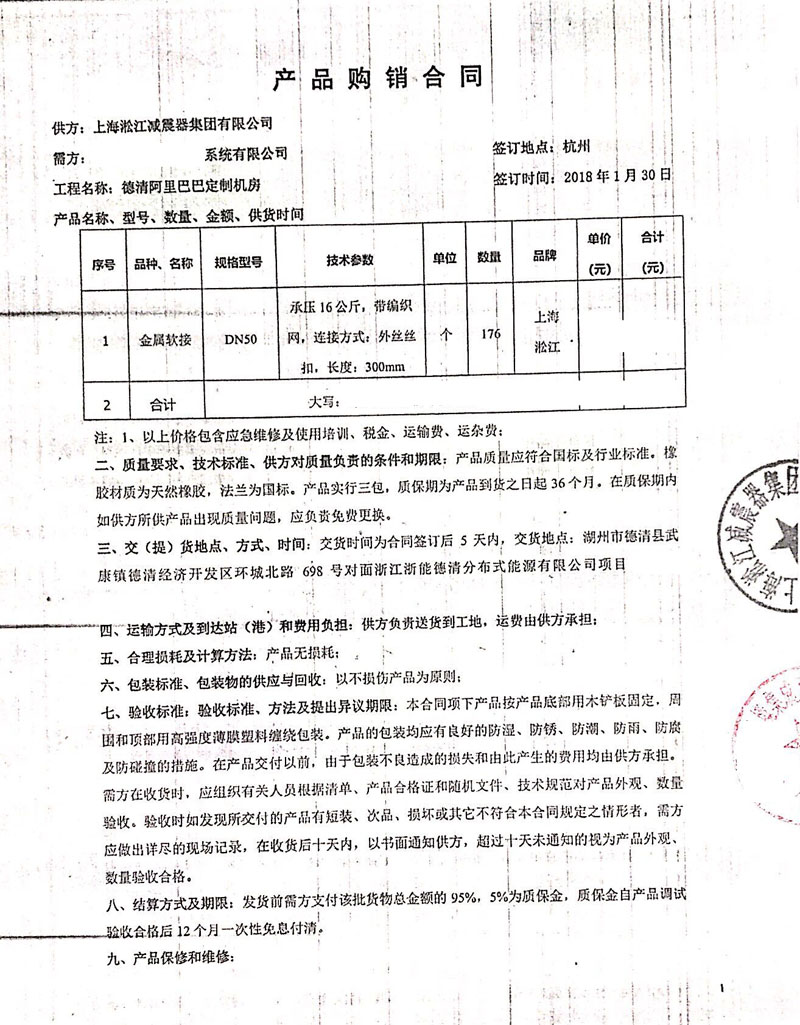 【德清阿里巴巴訂制機房項目】金屬軟管合同