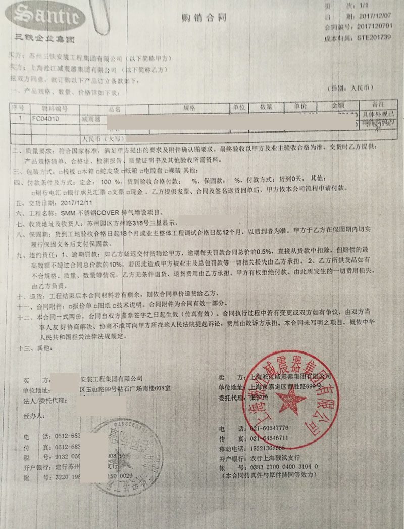 【蘇州三星顯示項(xiàng)目】彈簧減震器合同