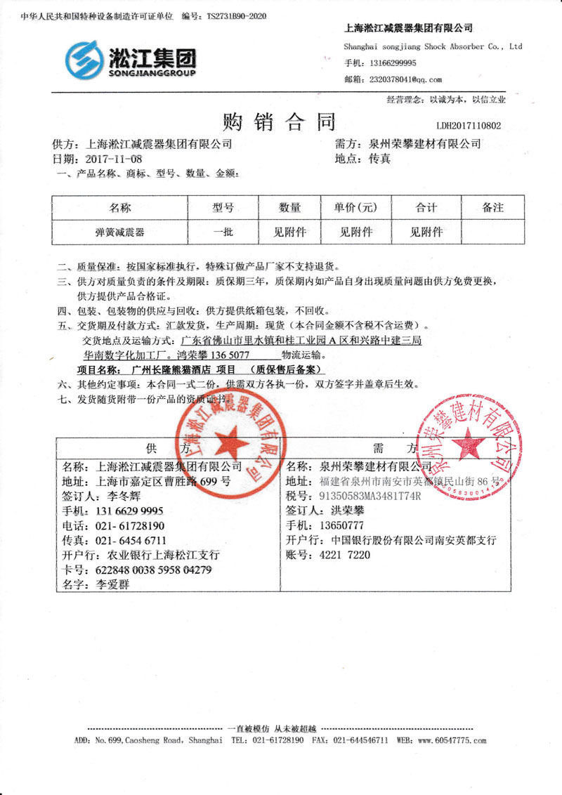 【廣州長(zhǎng)隆熊貓酒店項(xiàng)目】彈簧減震器合同