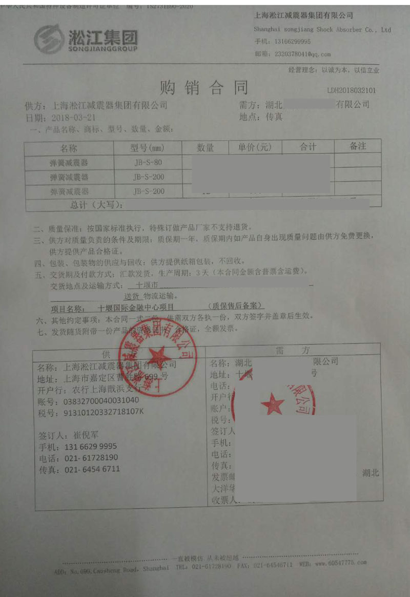 【湖北十堰*際金融中心項(xiàng)目】彈簧減震器合同