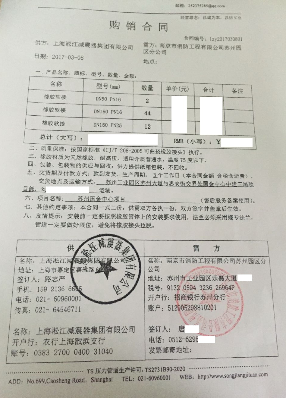 【江蘇**高樓蘇州*金中心】消防用25kg橡膠接頭合同