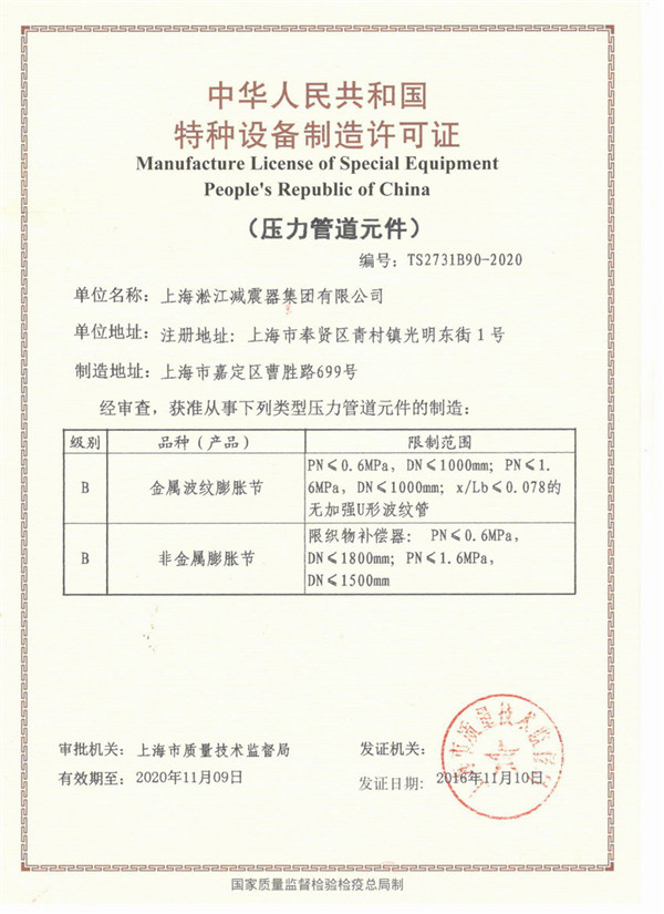 直燃型溴化鋰機(jī)組配套淞江集團(tuán)橡膠接頭 TS壓力元件生產(chǎn)許可證
