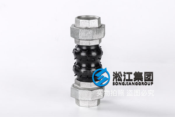 過空調(diào)水的DN40絲扣活接橡膠接頭