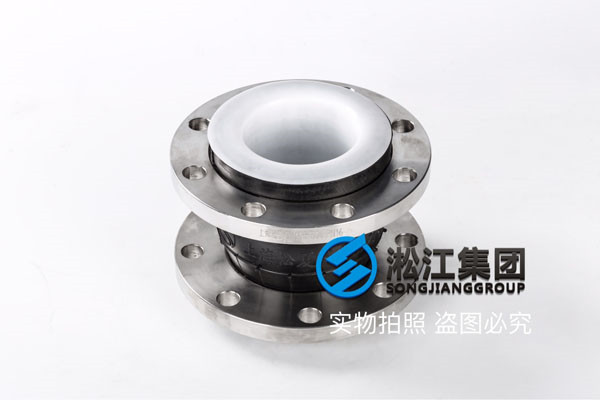KXT-PTFE-DN125-10KG,強腐蝕內襯四氟橡膠避震喉