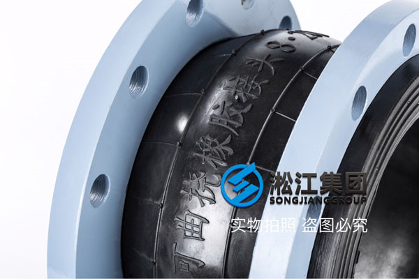 過乳化液的DN200/DN250-PN10橡膠避震喉
